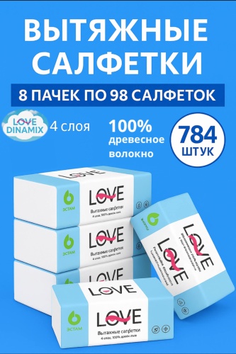 Бумажные салфетки Love.Dinamix 154336381 784 шт