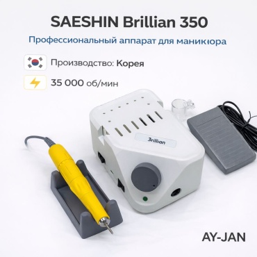 Saeshin Brillian 350 аппарат