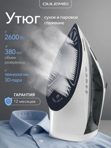 Утюг OULEMEI OLM-YDX006 серый