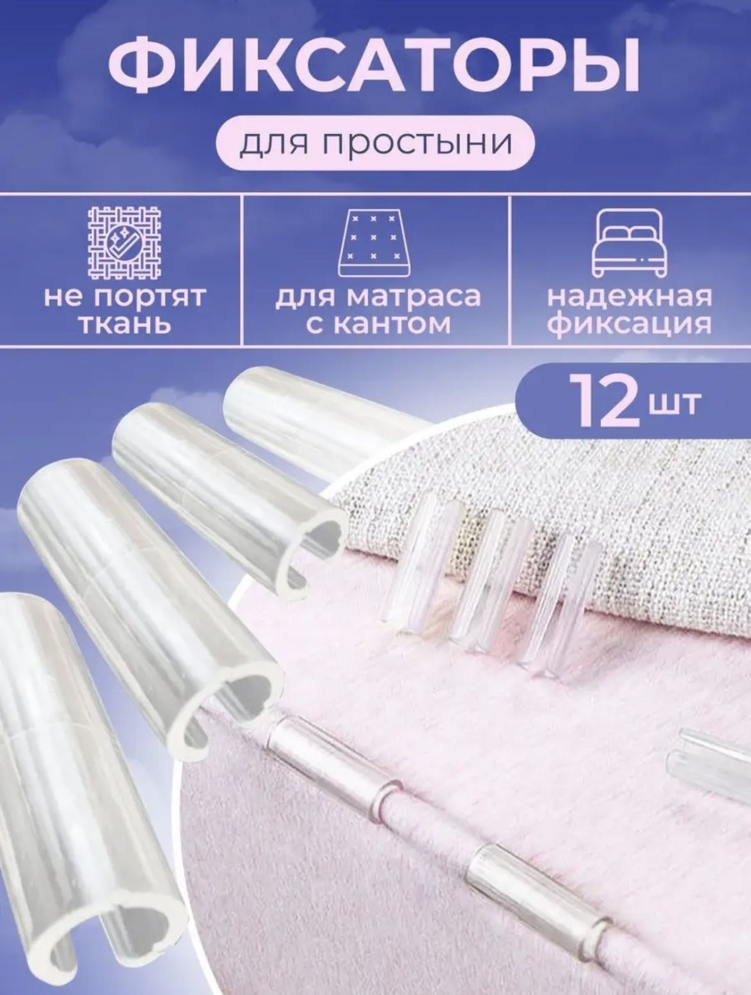 Зажим _Набор держателей для простыни 12 шт