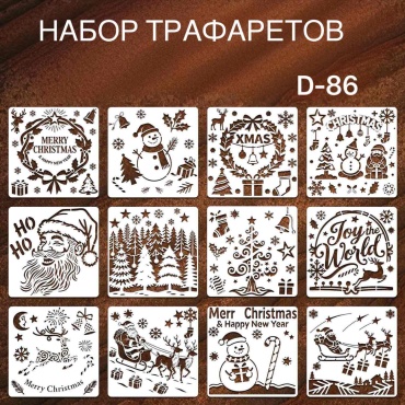 S-ta Набор трафаретов 13 см