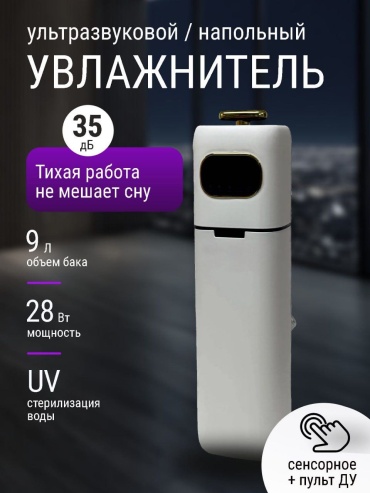 Увлажнитель воздуха T-2310 белый