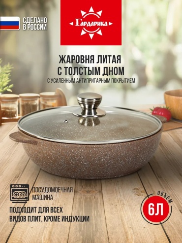Жаровня Гардарика 6 л, алюминий