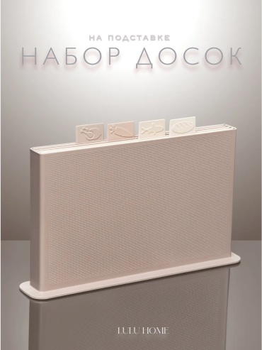 Набор разделочных досок МК5463* 4 шт, пластик, полипропилен