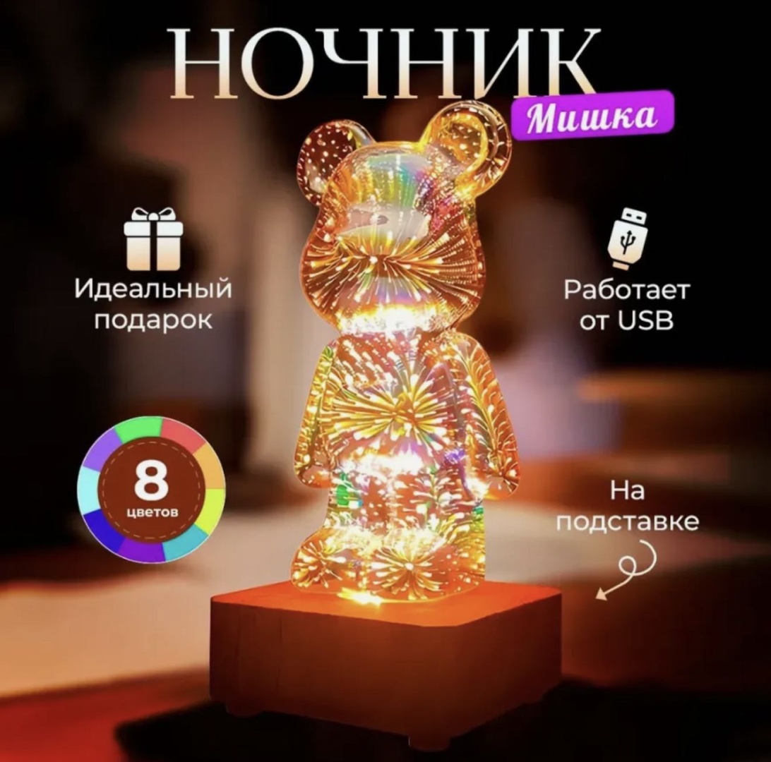 Ночник детский настольный Мишка, разноцветный