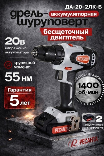 Ресанта дрель-шуруповерт ДА-20-2ЛК-Б 75/14/10