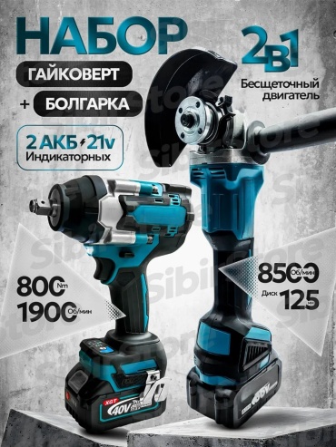 Наборы электроинструментов Clarus CL-009 2 в 1