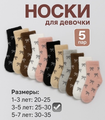 Носки QONYRAT QonG9102 5 пар мультиколор 25-30