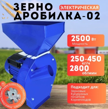 Измельчитель зерна NMR-02