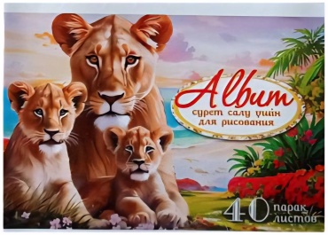 Альбом Вектор 40 листов, lions