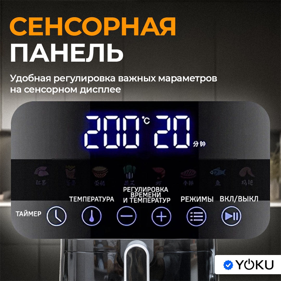 Аэрогриль YOKU KC-2203 5.5 л черный