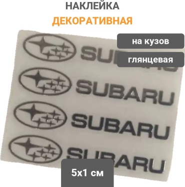 Accessories наклейка 654894185 5x1 см