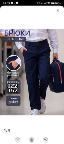 Школьные брюки темно-синий