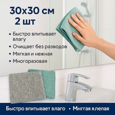 Тряпка 005 2 шт, микрофибра