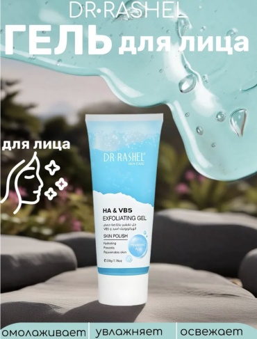 Dr. Rashel пилинг Ha and VB5 220 г