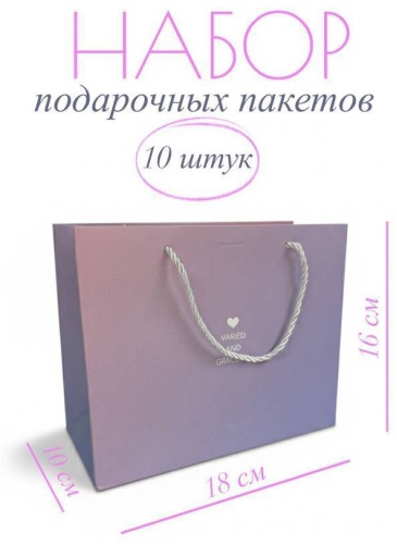 Подарочный пакет 10 шт мелованная бумага, картон 18х16 см