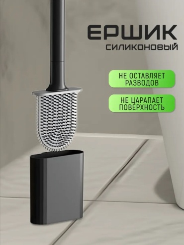 Ершик SAVA UMKA, пластик, силикон