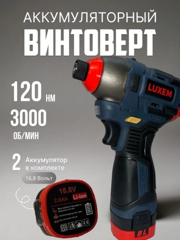 LUXEM винтоверт BL-01 16.8 В