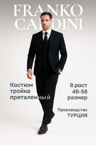 Мужской костюм черный