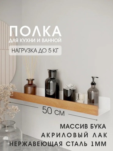 Полка 290070932 1 шт, дерево