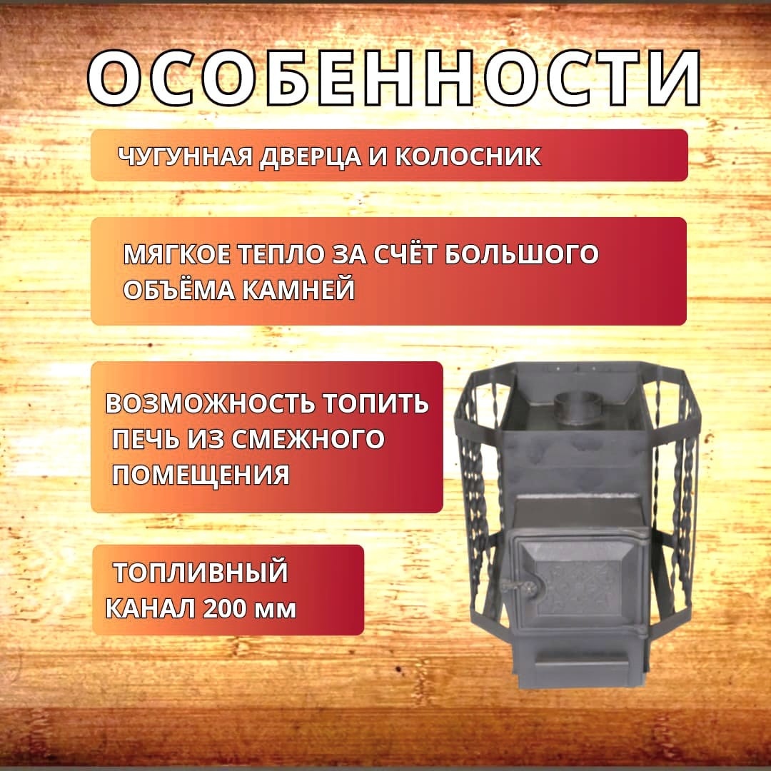 Банная печь ПРОЕКТ 9086 напольная 15 м3, 600*750*540
