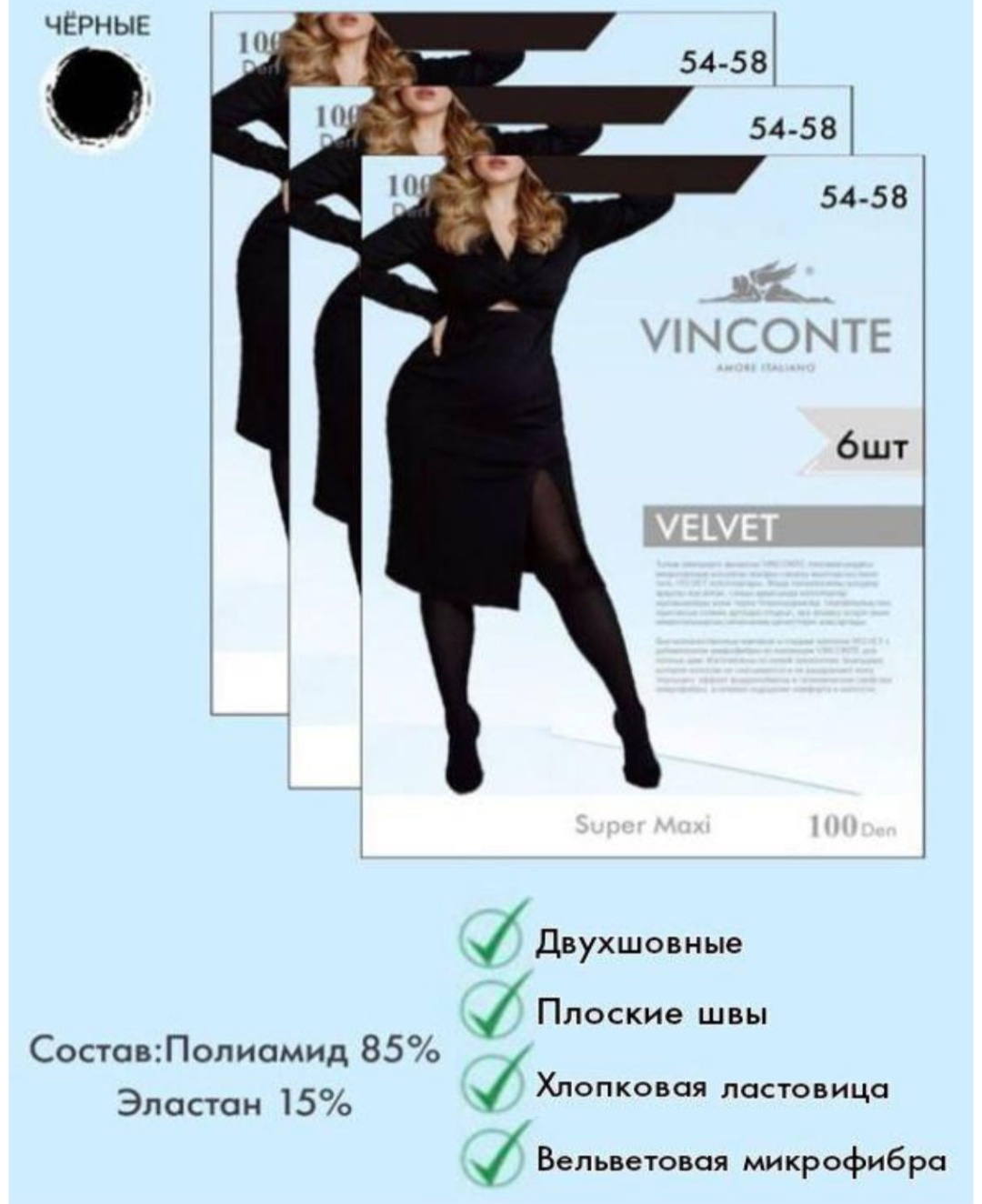 Колготки черный