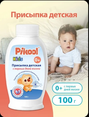 Присыпка под подгузник Pikool 100 г