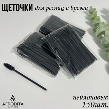 Afrodita щеточка 150 шт