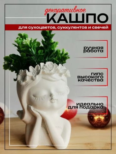 Кашпо Девочка с цветами , гипс