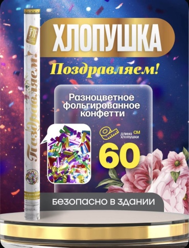 Хлопушка Joker Fireworks 60 см