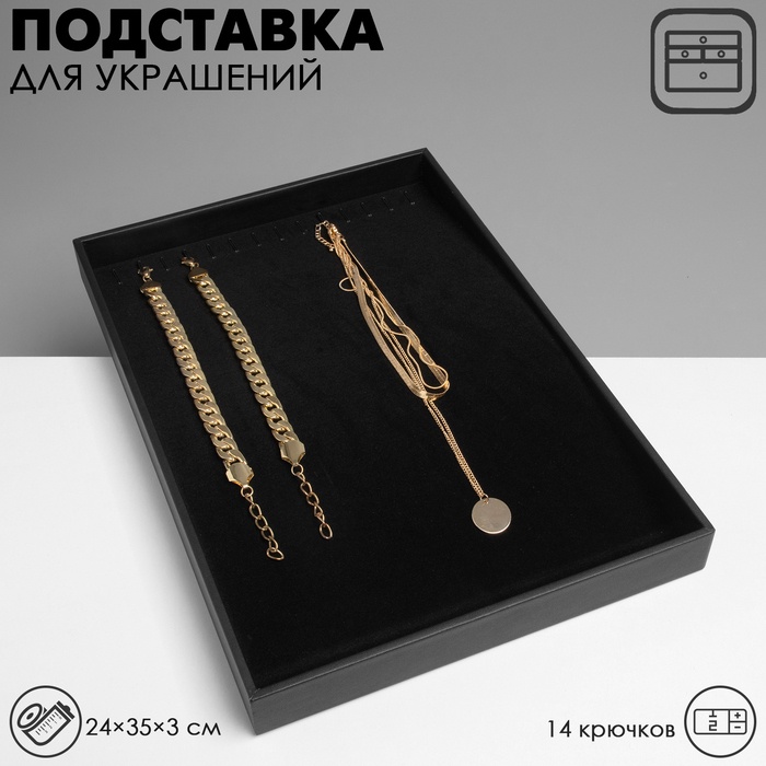 Подставка универсальное бархат