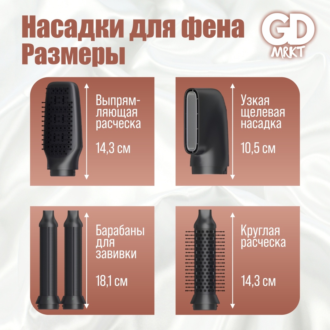 GD MRKT PRO 5 in 1 стайлер черный