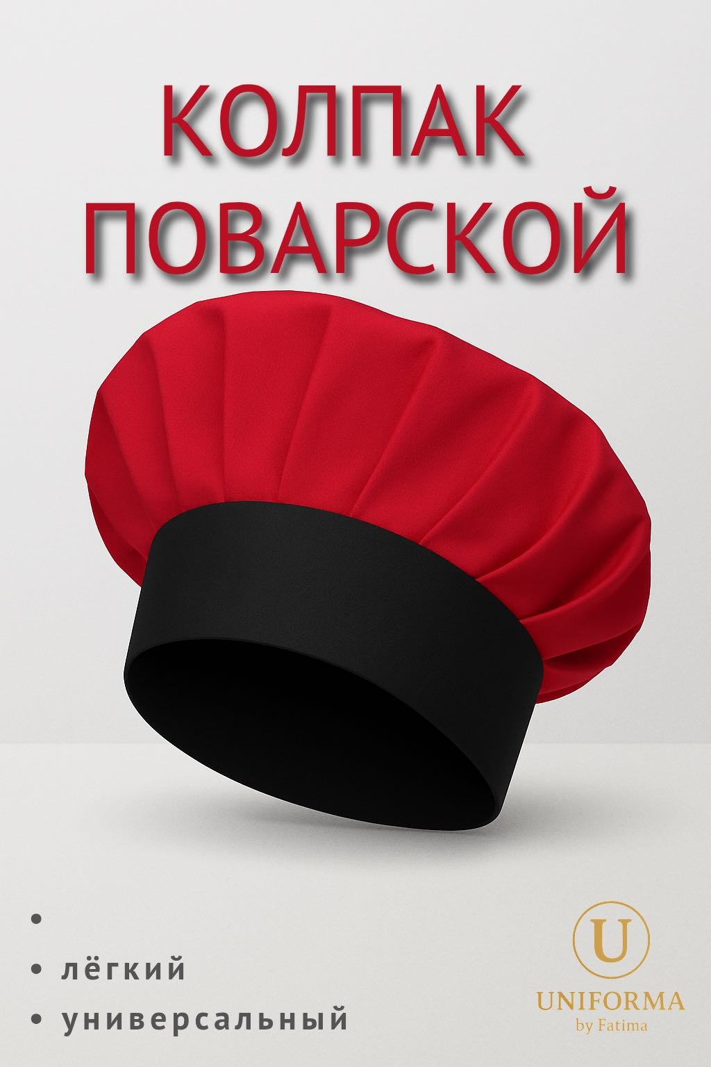 черный, красный