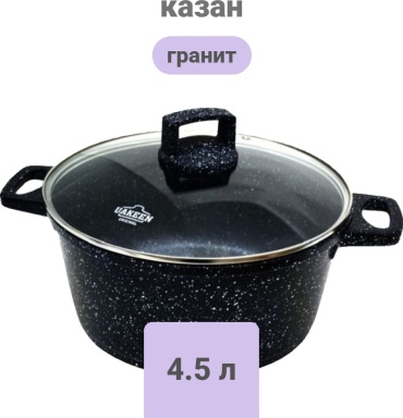 Казан Uakeen 4.5 л, гранит