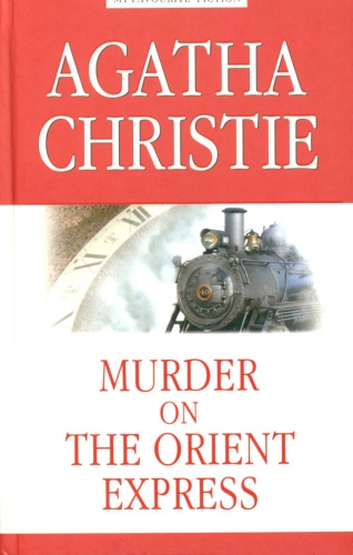 Книга Кристи А.: Murder on the Orient Express Убийство в Восточном экспрессе: на англ.яз