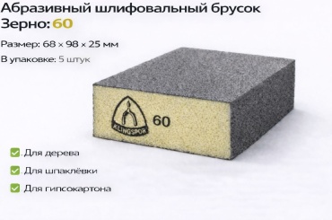 Klingspor губка 271069 5 шт