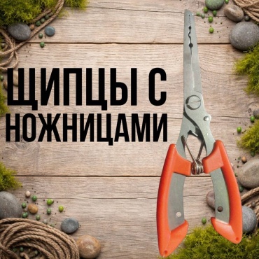 Щипцы 30223056_1988/2