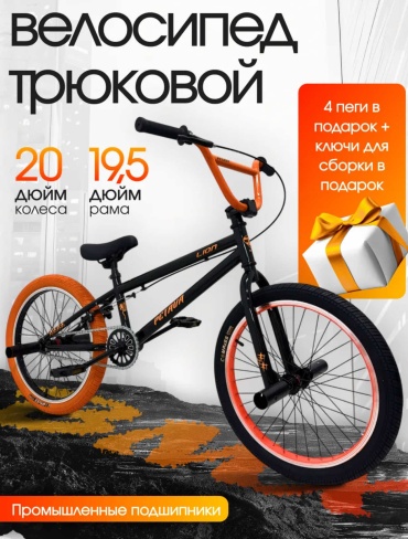 Велосипед Petava Bmx 2026 19.5 дюймов черный-оранжевый