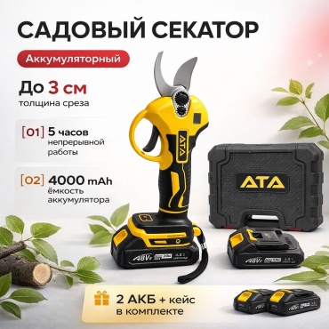 Кусторез ATA 48VDUAL