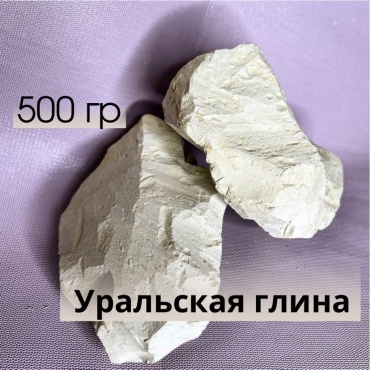 Уральская глина