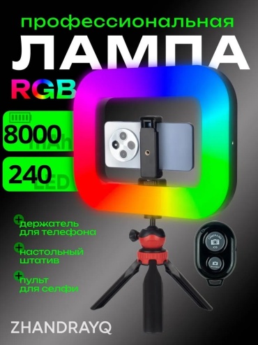 Кольцевая лампа ZHANDRAYQ E-30 RGB