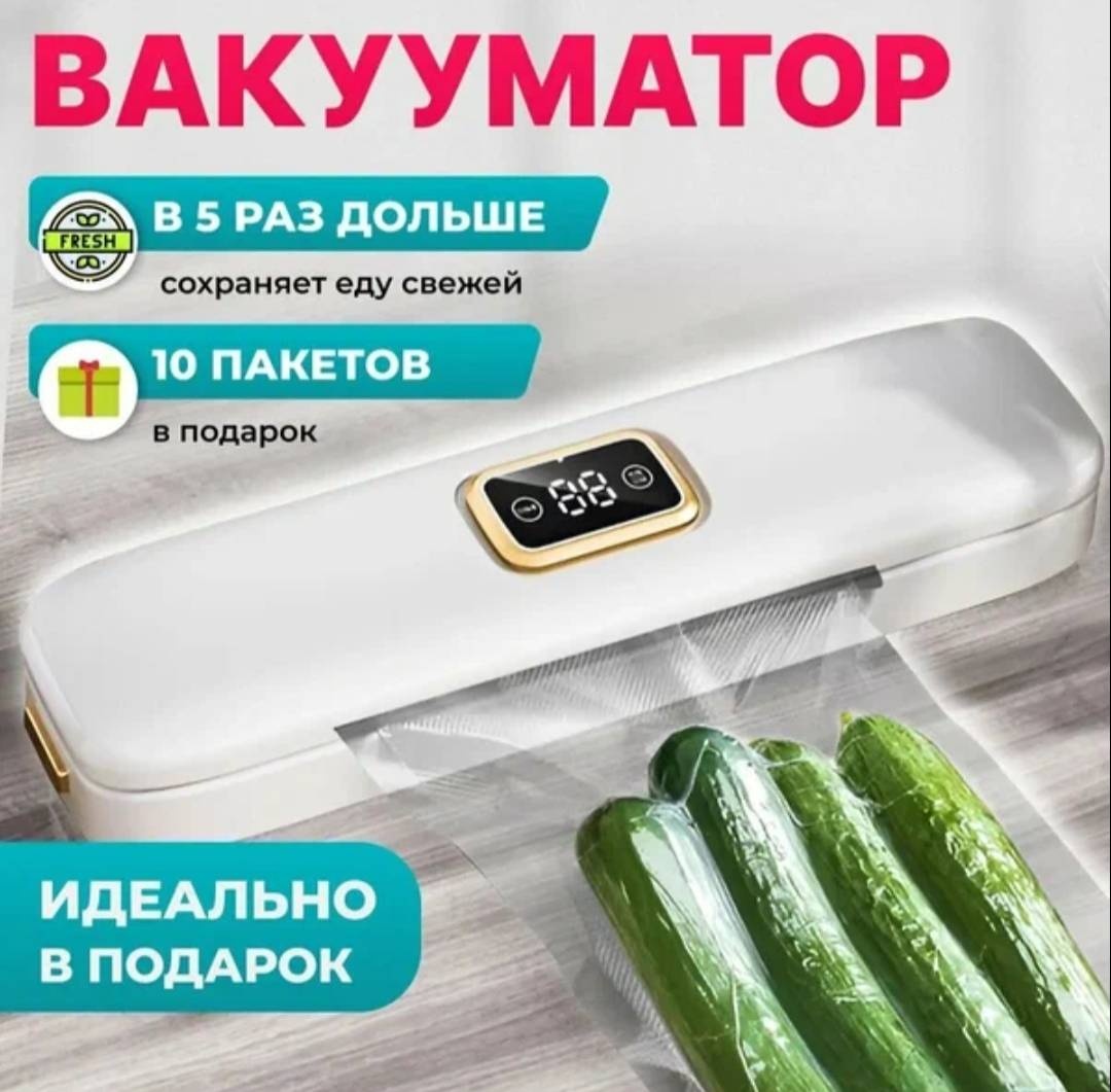 Вакуумный упаковщик 2911 белый