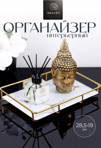 Breezo органайзер металл, стекло