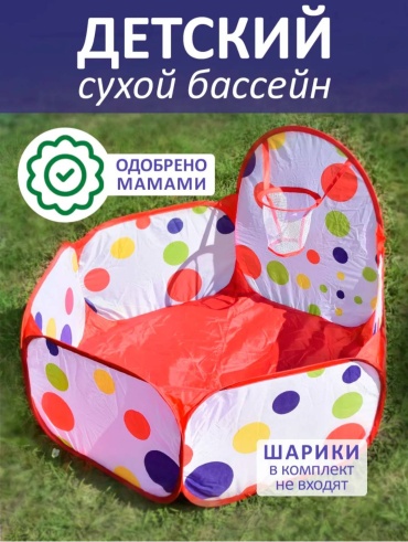 Сухой бассейн 70x110x56 см, мультиколор
