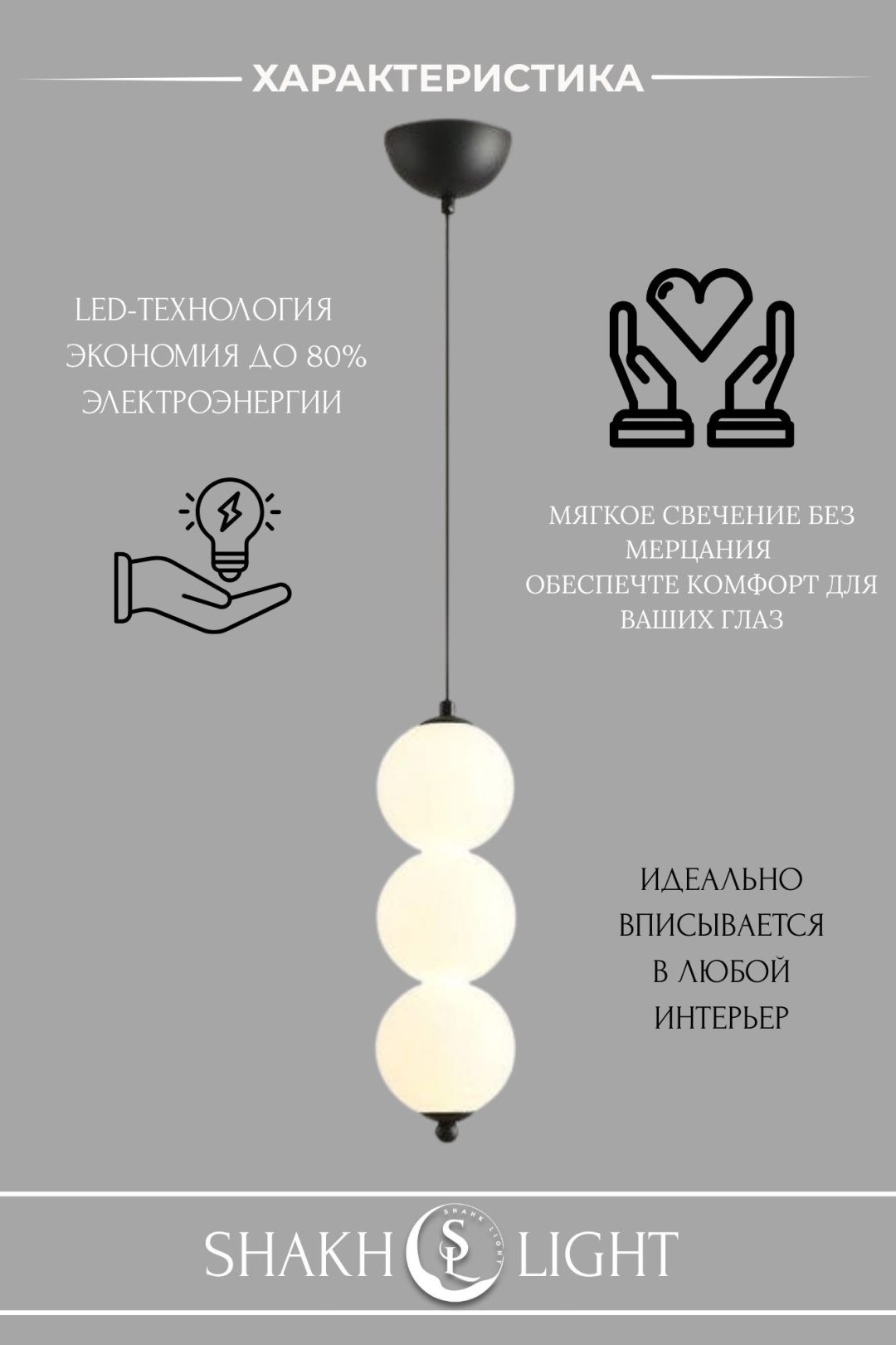 Бра подвесной Shakh Light LED, черный
