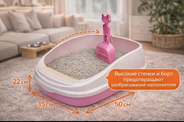 BAST туалет-лоток, лоток с бортиком, лоток с совком белый, розовый