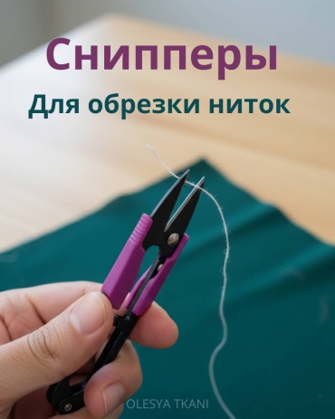 Снипперы
