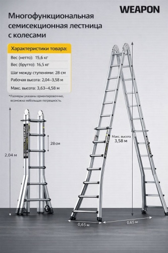 WEAPON стремянка Transform 7, 204