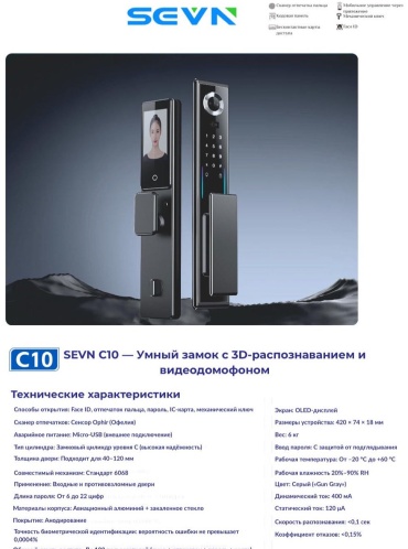 Умный замок SEVN C10