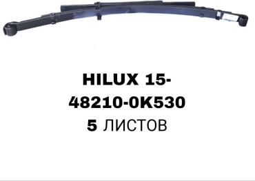 SOFRET рессора подвески 48210-0K530